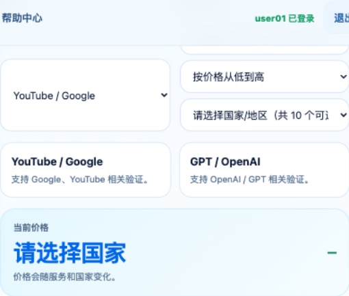 服务与国家下拉框：每个国家显示库存数量和起价