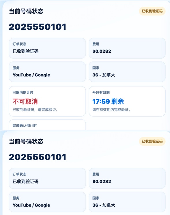 收到验证码后的订单：验证码已显示，出现完成确认倒计时
