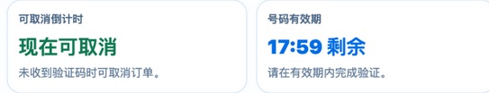 可取消倒计时变为“现在可取消”时的状态