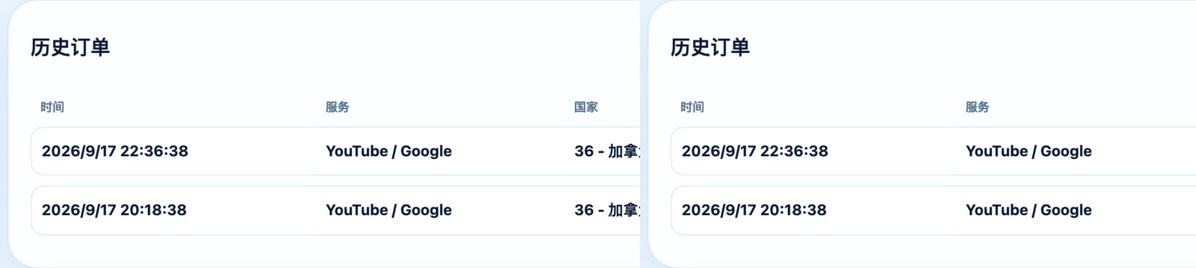 历史订单列表示例：显示时间、服务、国家、号码、状态和金额